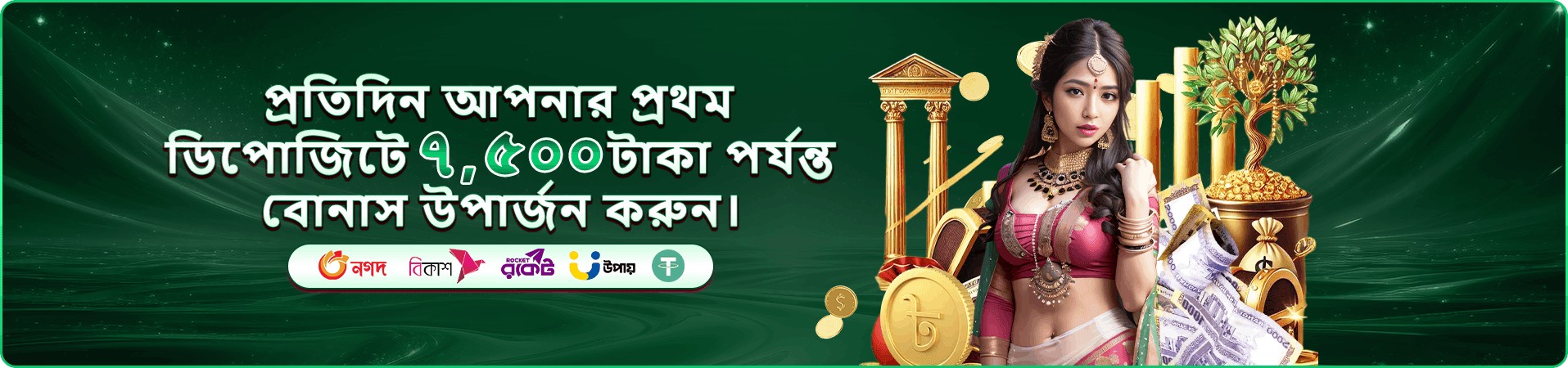 সদস্য সুবিধার প্রচার দৃশ্য